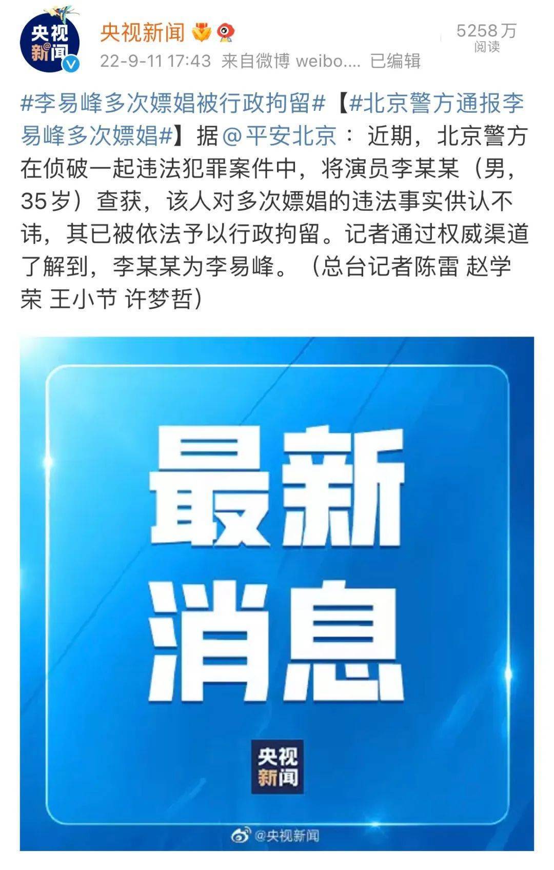 李易峰嫖娼被抓5小时后，更多猛料曝光了