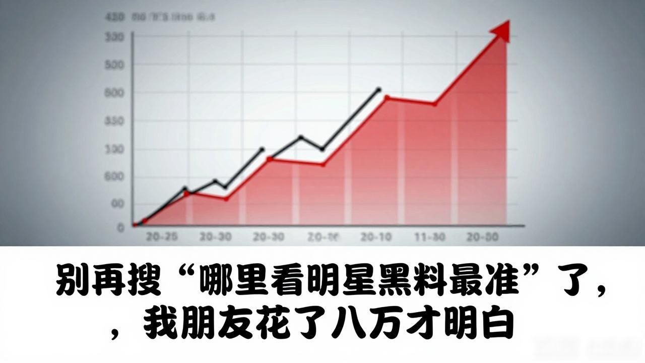 哪里看明星黑料是最准的,_哪里看明星黑料是最准的,_哪里看明星黑料是最准的,
